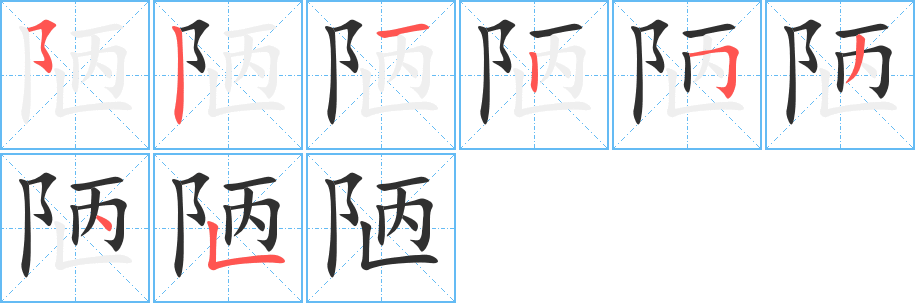 陋