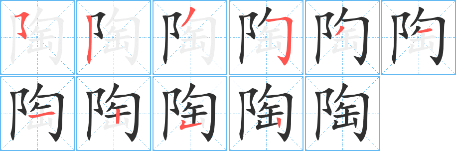 陶