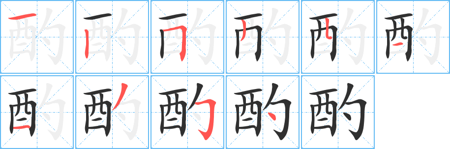 酌